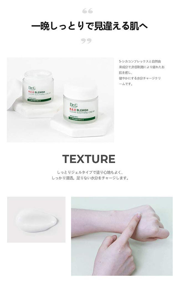 [Dr.Gドクタージー]レッド ブレミッシュ クリア スージング クリーム 70ml / RED BLEMISH CLEAR SOOTHING CREAM 70ml [並行輸入品]